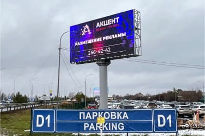 Уличный светодиодный экран на ноге, парковка у аэропорта